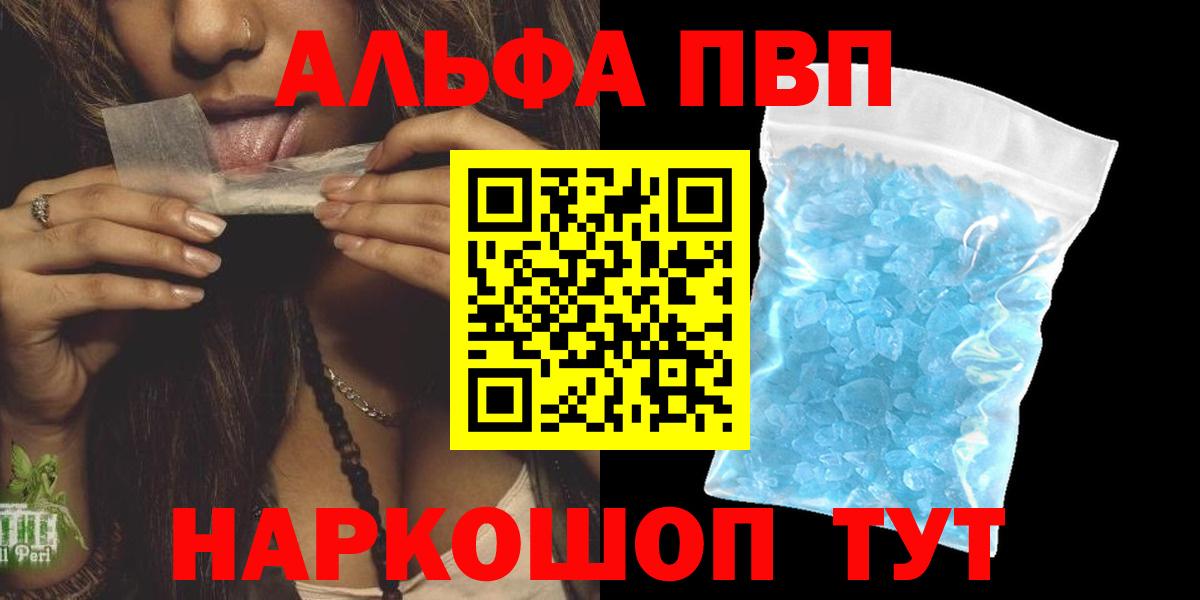 А ПВП VHQ  Альфа ПВП Соль  APVP СК  Санкт-Петербург  Вход с VPN 