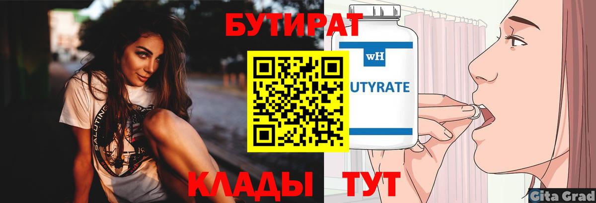 Бутират буратино  Вход с VPN  Санкт-Петербург 