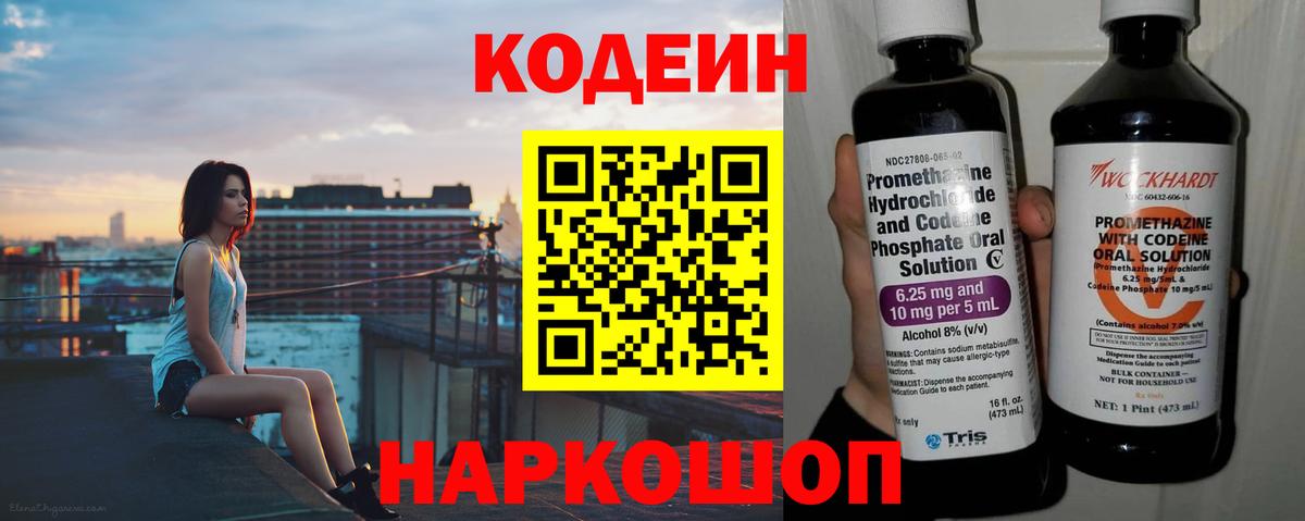 Кодеин напиток Lean (лин)  Вход с VPN  Кодеин Purple Drank  Санкт-Петербург 