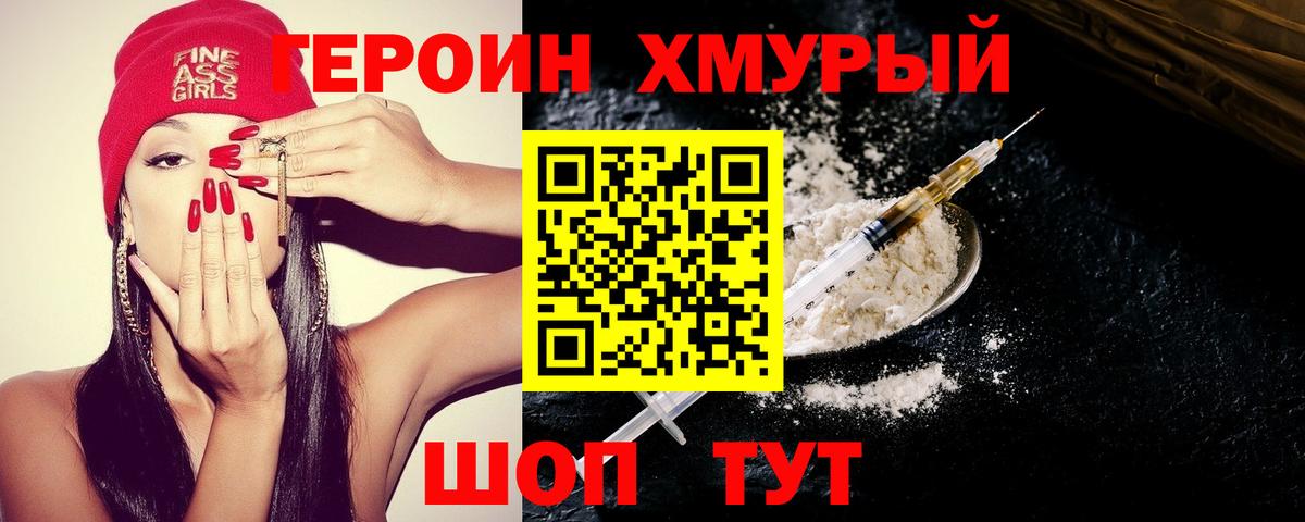 Санкт-Петербург  ГЕРОИН хмурый  Вход с VPN 